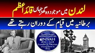 Quaid-e-Azam London House | The Historic Home Where Jinnah Lived in the UK | Jinnah House In London 