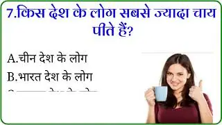 GK Questions //GK In Hindi// GK QUESTION and Answer// GK Quiz//