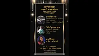 Online Workshop - 2021 I abrritti O natok - Anusheelan O Proyog #performingarts  #workshop #poetry