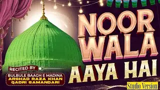 Noor Wala Aya Hai Heart Touching Naat | New 2025 | Studio Version | Marhaba Ya Mustafa ﷺ Mix Kalam