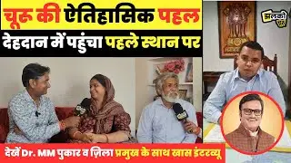 जिला कलेक्टर अभिषेक सुराणा और पूर्व मंत्री Rajendra Rathore सहित कई लोगों ने किया देहदान ~