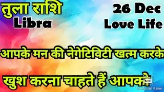 तुला राशि 💥💥 कैसा रहेगा आज का दिन  💯💯# आज का तुला राशिफल  #Libra #hindi #zodiac#love #dec #viral 