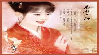 《思絲入扣 ☆ Thought Of Unceasingly》（全專輯）52'55