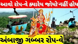 Ambaji Temple Darshan by Ropeway | Ambaji Ropeway video | Ambaji Ropeway