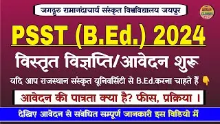 Rajasthan PSST 2024 l Rajasthan Sanskrit B.Ed. 2024 l JRRSU PSST B.Ed. 2024 online form l PSST 2024