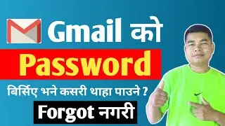 Gmail Id Ko Password Kasari Herne ! Email Ko Password Kasari Herne ! Recover Gmail Password