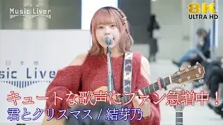 【 歌うま 】キュートな歌声にファン急増中！  