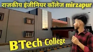 राजकीय इंजीनियर कॉलेज मिर्जापुर।#mirzapur#engineering#mirzapurcollege#visit engeneering college 