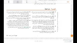 حل مسائل قسم المراجعة - درس الشغل