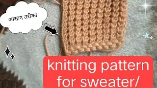 Easy design for gents sweaters/ladies cardigans #easyway##आसानी से बनने वाला सुंदर डिजाइन #