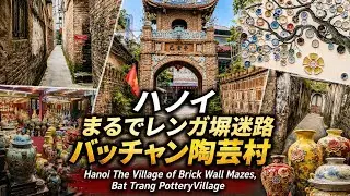 まるでレンガ塀迷路 バッチャン陶芸村 ベトナム ハノイ The Village of Brick Wall Mazes, Bat Trang PotteryVillage, Hanoi Vietnam