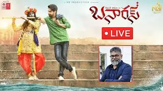 LIVE:బనారస్ మూవీ సాంగ్ రిలీజ్ చేసిన సుకుమార్ || DIRECTOR SUKUMAR RELEASES BANARAS MOVIE SONG