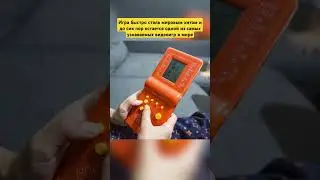 Игра 