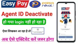 easy pay id deactivate हो गया है activate कैसे करें ! अब Agent id ऐसे activate करें