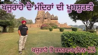 Khajuraho to Bhadarwara, Day-25 #kibithoo_to_koteshwar #cycling #touring #indiatour #hazara5911 