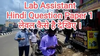 Jssc Lab Assistant Paper 1 Exam Question 27 July | Jharkhand Lab Assistant Today Question