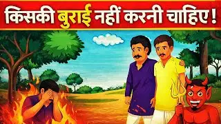 दो दोस्त की कहानी | Cycle Samose Wala | Hindi Kahani | Moral Stories | Hindi Cartoon . Kahani .Story