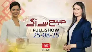LIVE: Morning Show | Subah Say Agay