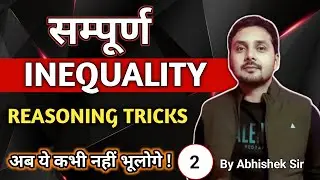 Coded Inequality | Reasoning Inequality tricks | Inequality tricks for railway SSC exam preparation
