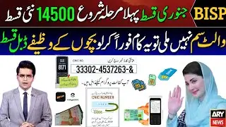 BISP New Update Today | Ehsaas Program 2026 | Wallet SIM Account Update | Wazaif Double Qist | 8171 