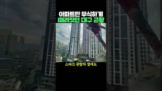 아파트만 무식하게 때려짓던 대구 근황