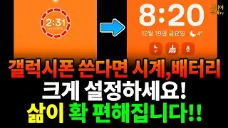 Если у вас телефон Samsung Galaxy, установите высокие настройки часов и батареи! Жизнь станет нам...