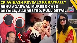 CP Avinash Reveals Kukatpally Renu Agarwal Murder Case Details, 3 Arrested | Asian Tv News