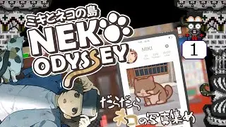 【ミキとネコの島】お昼にだらだらニャンコちゃんの写真集めだよん【1-Neko Odyssey-】