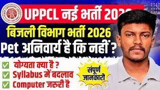 uppcl tg2 new vacancy 2026 bijli vibhag vacancy 2026 uppcl new vacancy 2026uppcl vacancy latest news