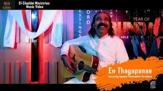 YEN THAGAPANE #APOSTLE CHRISTOPHER DEVADASS | LATEST TAMIL CHRISTIAN SONG | EL-SHADDAI MEDIA | 2021