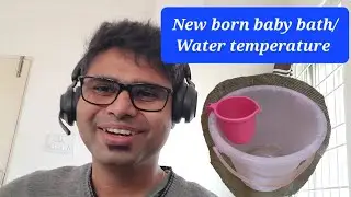 New born baby bath / Best water  temperature / How to measure.