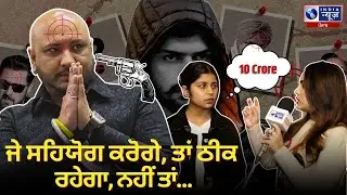 ‘10 Cr Do Varna Mitti Mein Mila Denge’B Praak ਨੂੰ ਮਿਲੀ ਧਮਕੀ! | India News Punjab