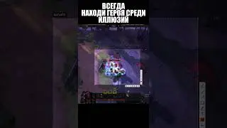 КАК НАЙТИ ГЕРОЯ ПОСЛЕ ЮЗА MANTA STYLE #dota2 #дота2