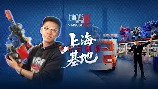From scarcity to global debuts: How Cybertron and Shanghai are growing closer - Shanghai Pixel