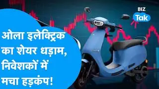 OLA Electric का शेयर धड़ाम, निवेशकों में मचा हड़कंप! | Share Bazaar | BIZ Tak