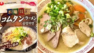 コムタンラーメン | Enjoy Instant Noodles | Korean Beef Extract Ramen |  곰탕라면 🍜