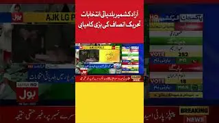 PTI Big Victory | Azad Kashmir Local Body Elections Results | PTI vs PDM #shorts