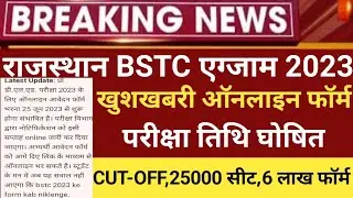 Bstc notification/Bstc online form 2023/Bstc exam date2023/Bstc latest news 2023/BSTC third list2022