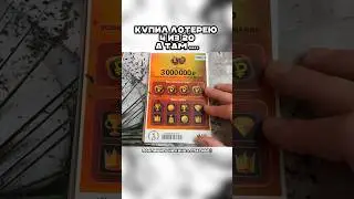 WINNING LOTTERY 