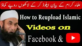 How To Reupload Islamic Videos Without Copyright | Ulma Ki Videos Facebook Per Kaise  Upload karen