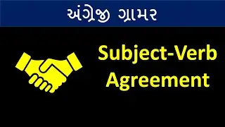 subject verb agreement in gujarati | english grammar in gujarati | gpsc | talati | binsachivalay