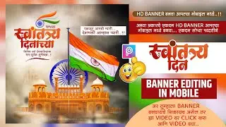 15 August Banner Editing || Independence Day Banner Editing || स्वातंत्र्य दिन Banner Editing 2021