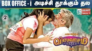 Petta Vs Viswasam Collection Enna ?? | Rajinikanth | Ajith Kumar | Chennai Express