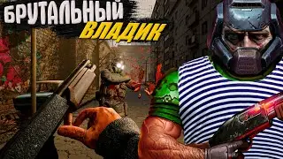 🔴 БРУТАЛЬНЫЙ ВЛАДИК - ВЫШЕЛ 🔴
