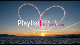 PLAY LIST/ 서로의 숨결 ver.1-8 / 에너지 넘치는 발라드믹스