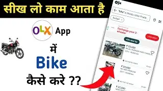 Olx se Bike kaise kharide | How to purchase bike on Olx | how to buy bike on olx