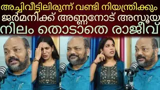 ജർമ്മനിക്ക് ഭീഷണി തിരുവന്തോരം!രാജീവ് എയറിൽ #P. Rajeev