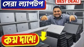  used laptop price in bangladesh | second hand laptop price in bd 2025.