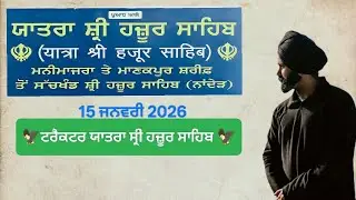 ਦਿੱਲੀ ਤੋਂ ਗਵਾਲੀਅਰ 365 ਕਿਲੋਮੀਟਰ 10 ਘੰਟੇ ਵਿਚ ਟਰੈਕਟਰ ਤੇ Day -2 New Chandigarh Toh Hazur Sahib Da Safar