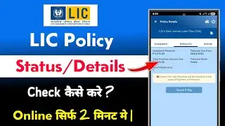 Lic Policy Details Check Kaise Kare Online | lic digital app se policy details check kaise kare 2025